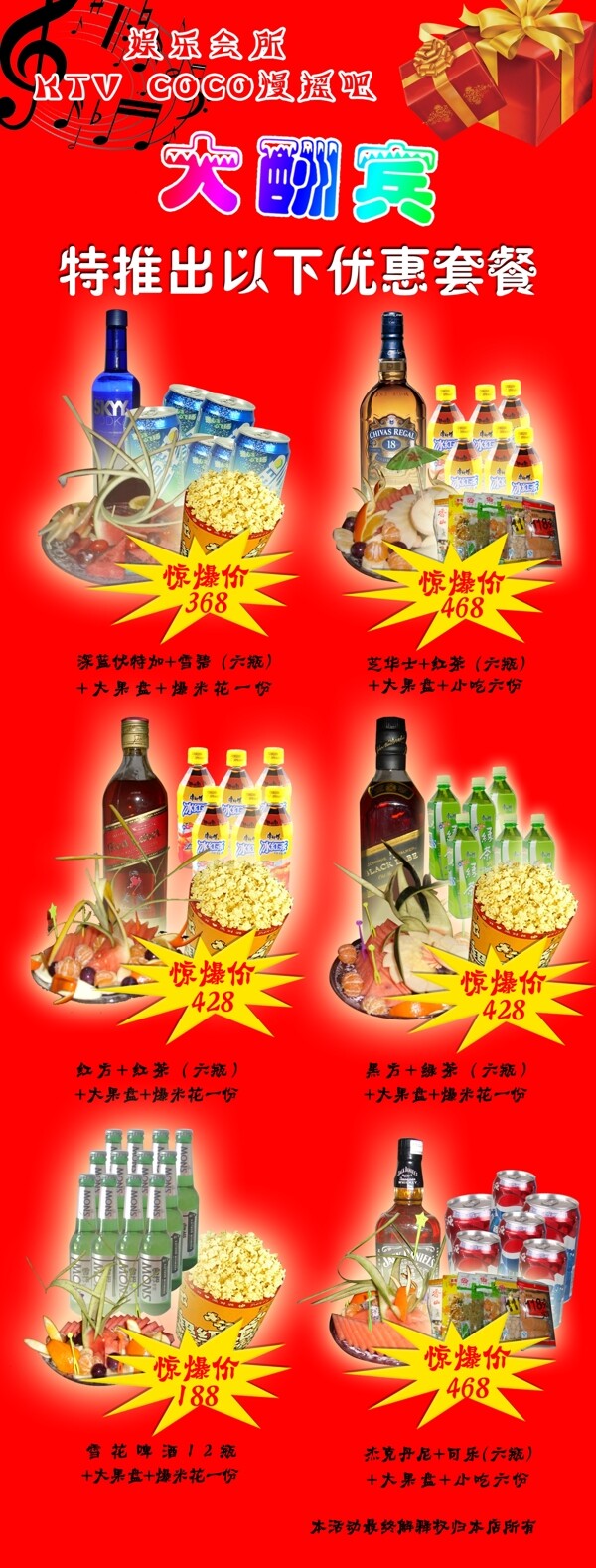 娛樂(lè)會(huì)所慢搖吧大酬賓圖片