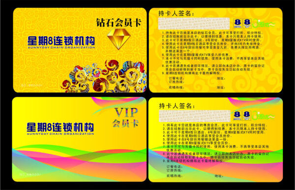 高端會員卡