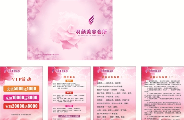 美容會(huì)所