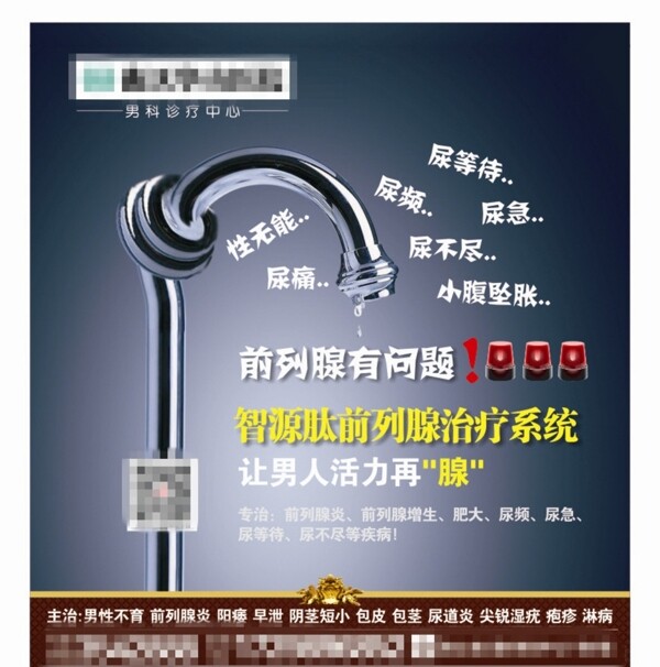 男科廁所展板圖片