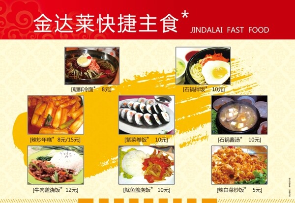 韓式主食展板圖片