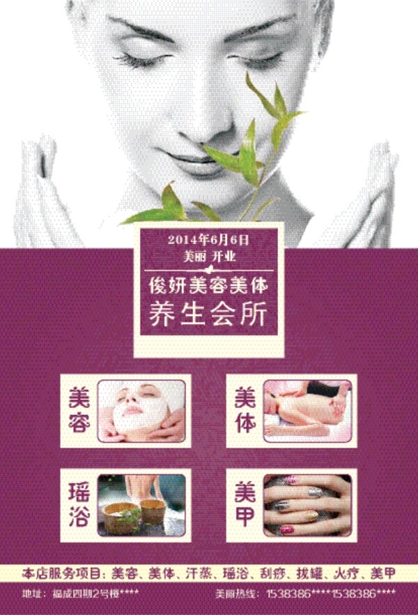 美容海報(bào)