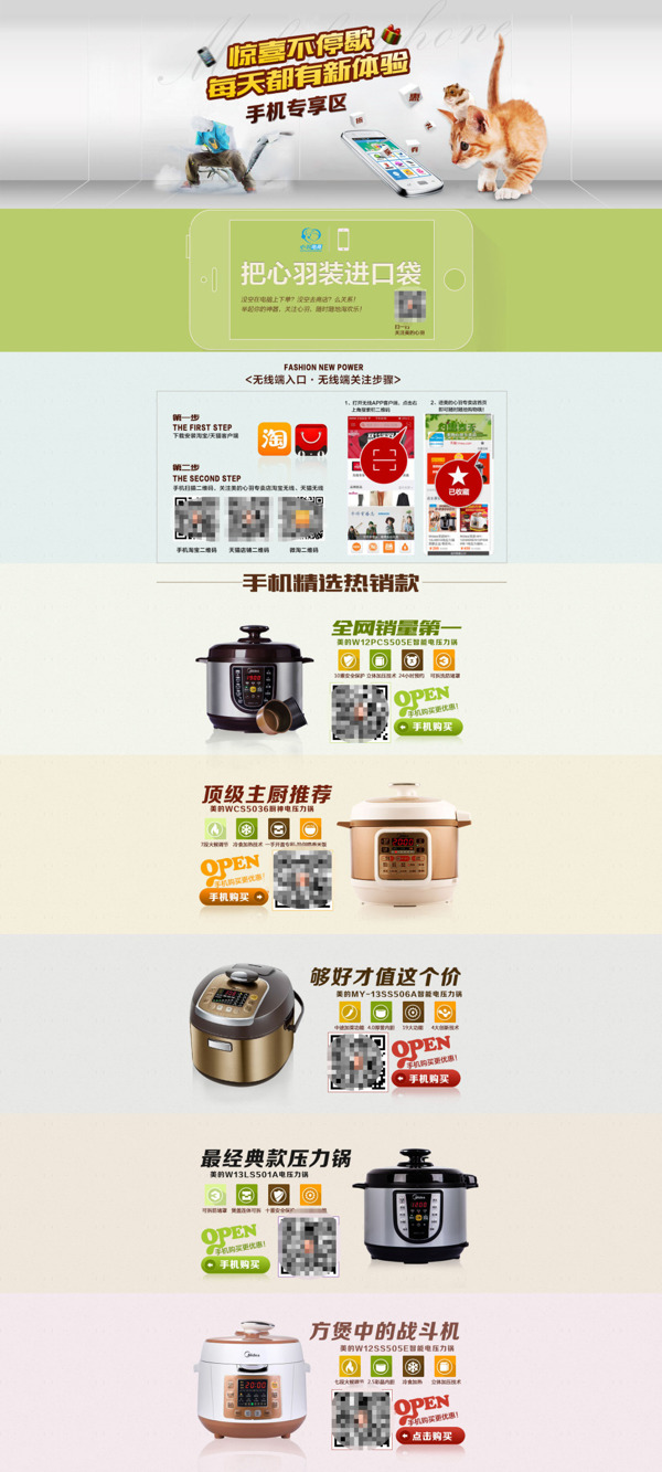 淘寶家用廚房電器展銷海報