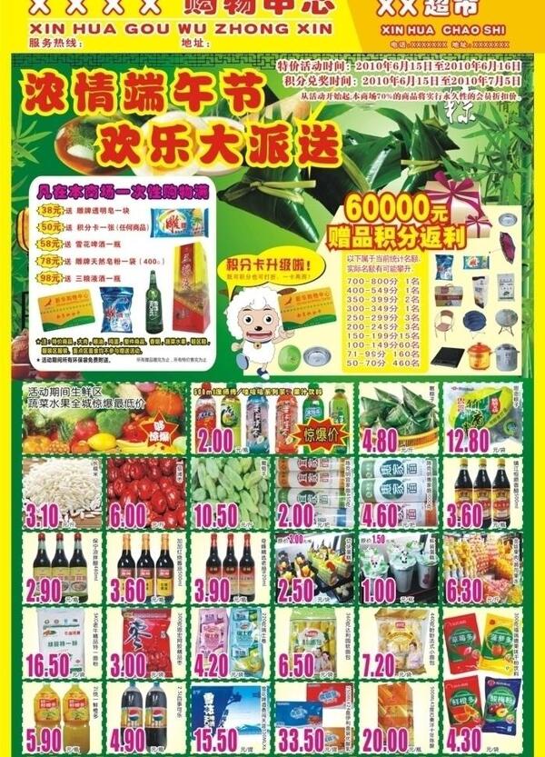 端午节素材商超素材图片