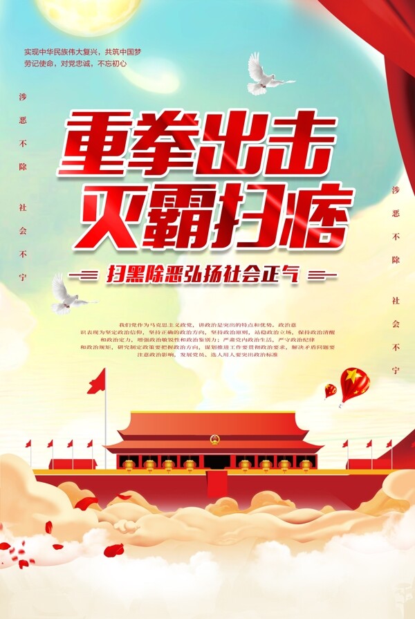 掃黑除惡