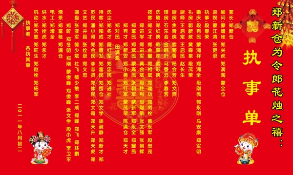 執(zhí)事單圖片