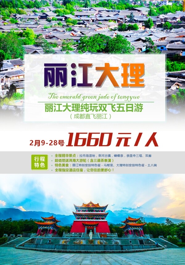 云南旅游
