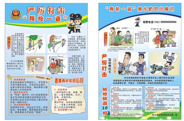 兩搶一盜海報