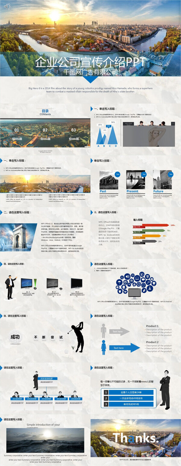 商務企業(yè)公司宣傳介紹PPT