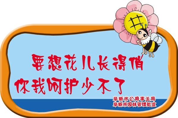 愛護(hù)花草
