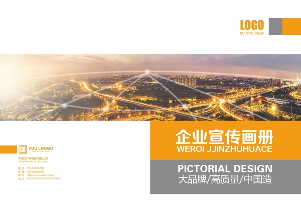 企業(yè)畫冊