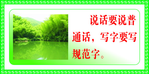 講普通話