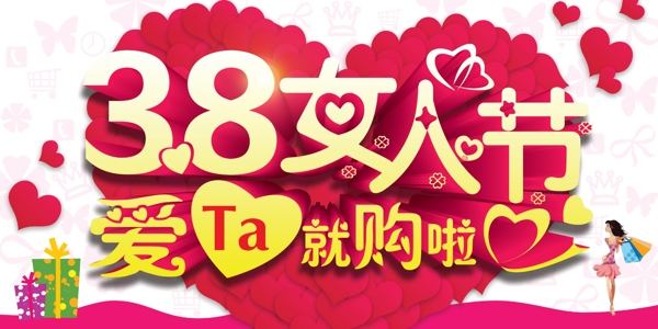 婦女節(jié)女王購物節(jié)活動圖
