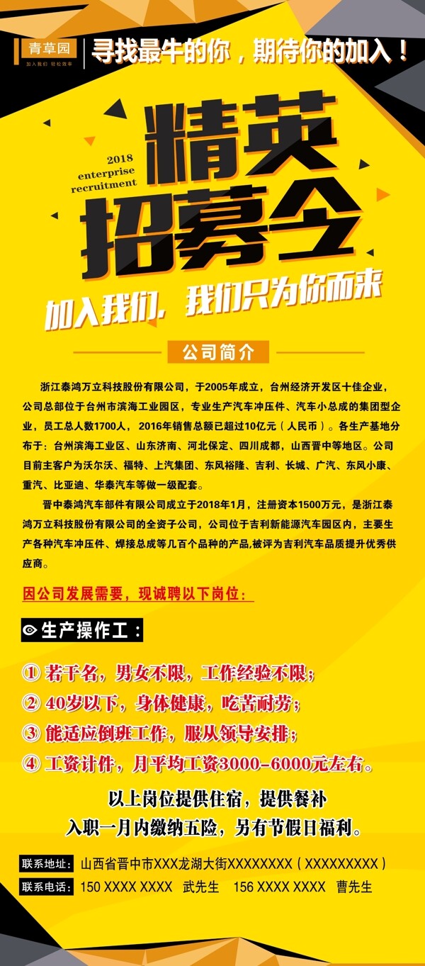 招聘展架