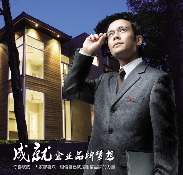企业文化企业形象分层PSD1058