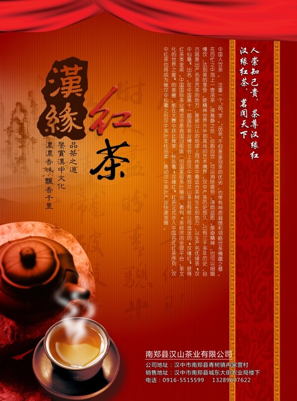 漢中茶