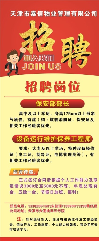 招聘海報(bào)