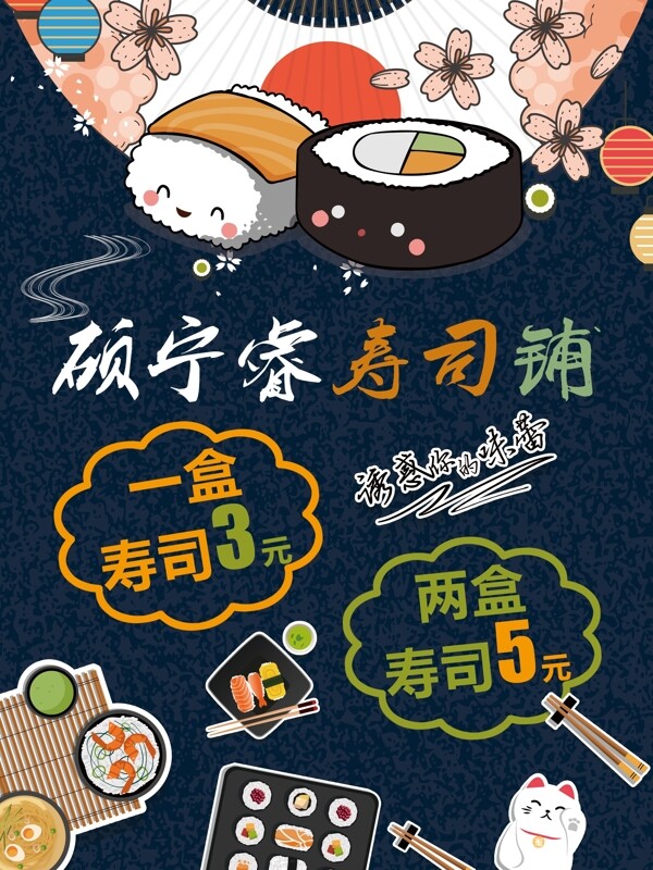 壽司鋪