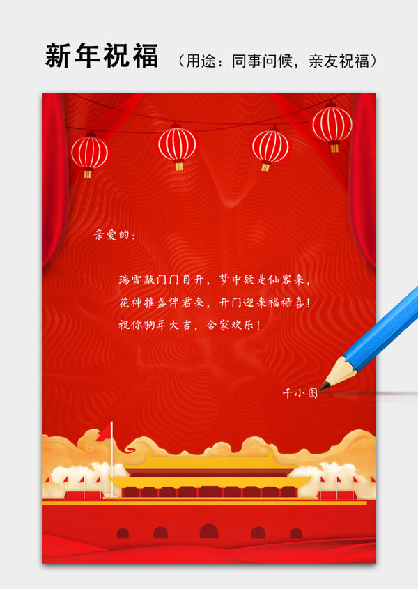 红色经典灯笼春节新年祝福语信纸背景模板