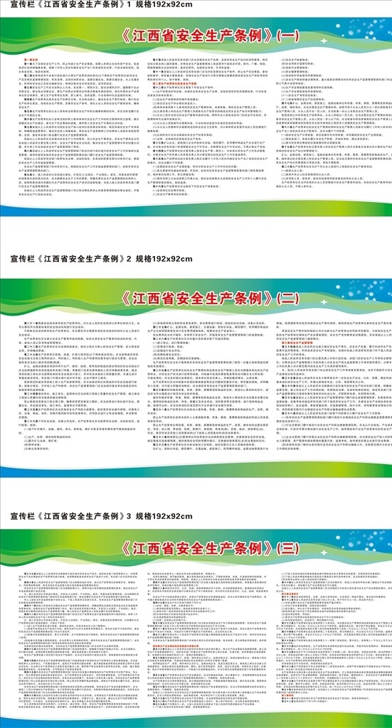 宣傳欄