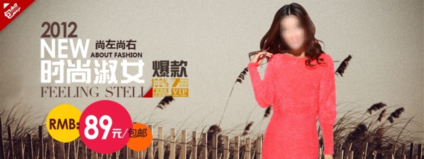 淘寶時(shí)尚女裝促銷海報(bào)