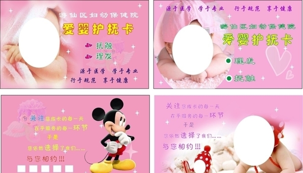 寶寶護(hù)撫卡圖片