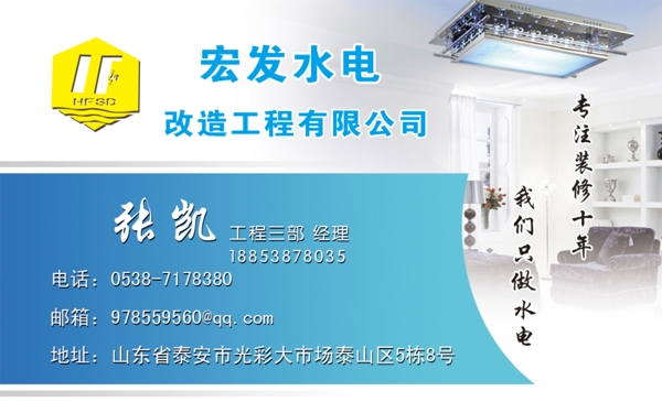 水電名片