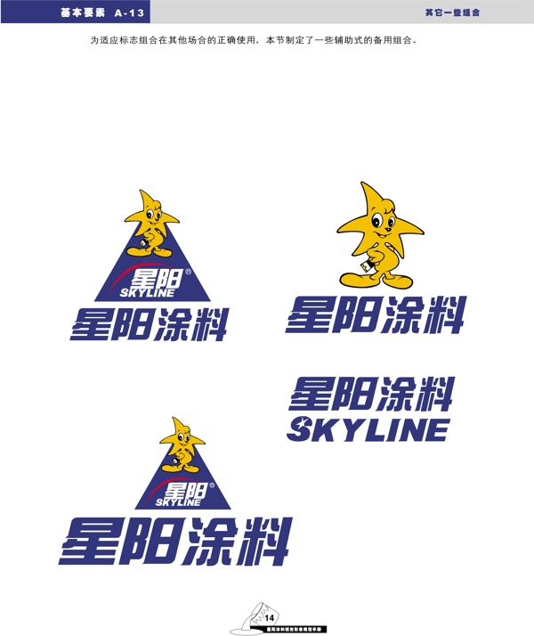 星陽涂料VIS矢量CDR文件VI設(shè)計VI寶典