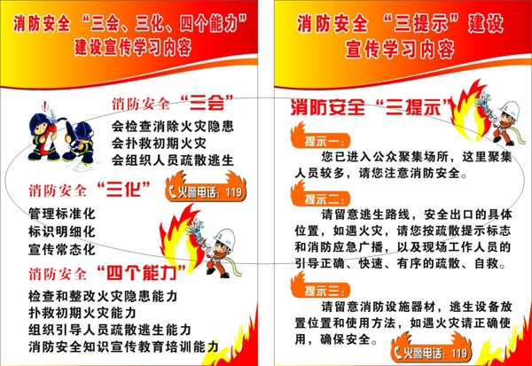 消防宣傳