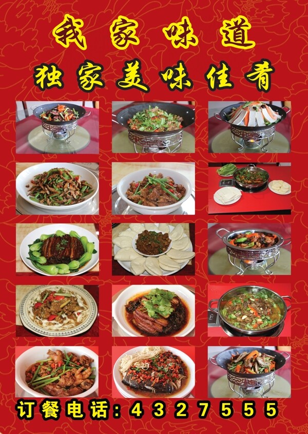 菜單宣傳圖片