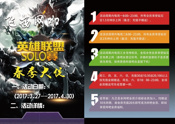 網(wǎng)咖展架海報(bào)