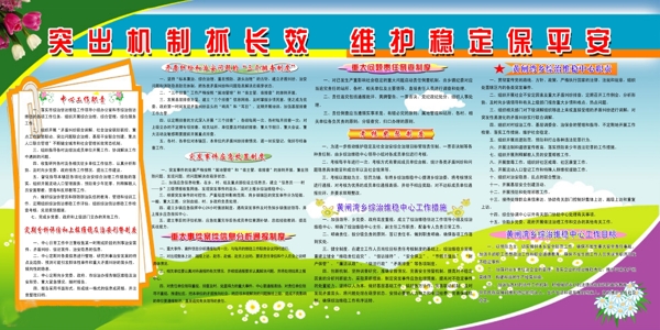 社會綜治展板圖片