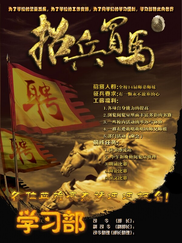 部門招聘海報招兵買馬圖片
