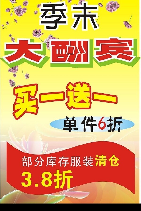 季末酬賓圖片
