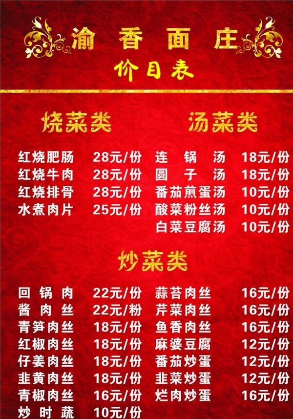 面莊價目表圖片