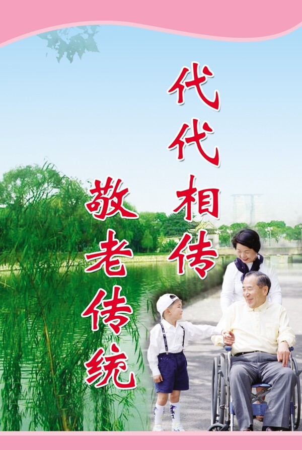 敬老院標(biāo)語(yǔ)圖片