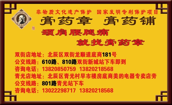 膏藥章圖片