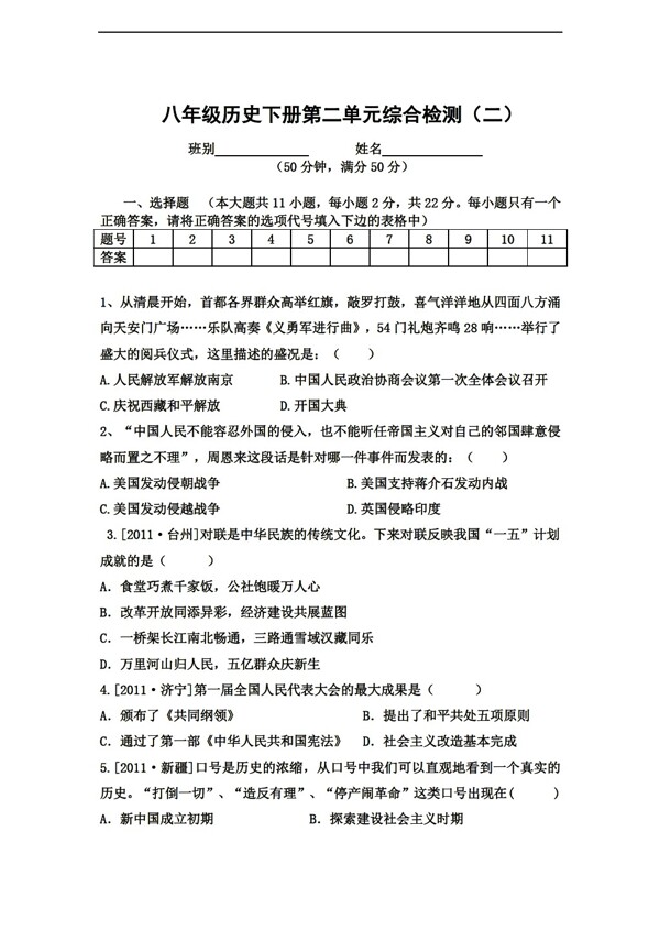 八年級(jí)下冊(cè)歷史八年級(jí)l下冊(cè)第二單元綜合檢測(cè)二
