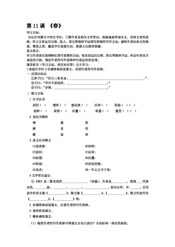 語(yǔ)文人教版春