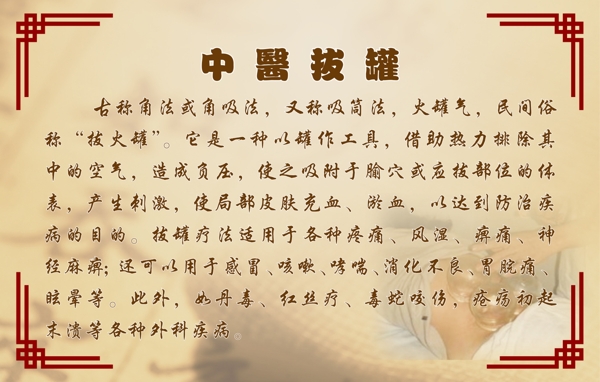 拔罐圖片
