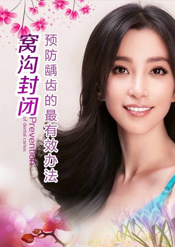 牙齒美容海報(bào)圖片