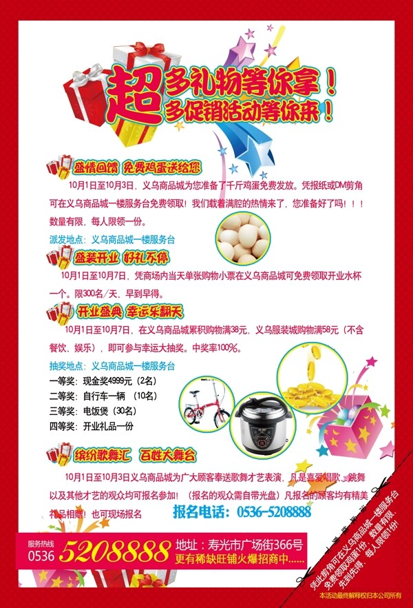 開(kāi)業(yè)宣傳圖片
