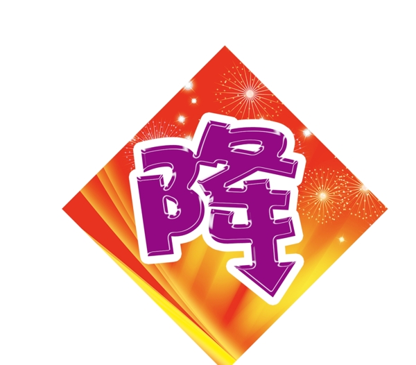 降價(jià)圖片
