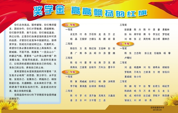 奖学金展板图片