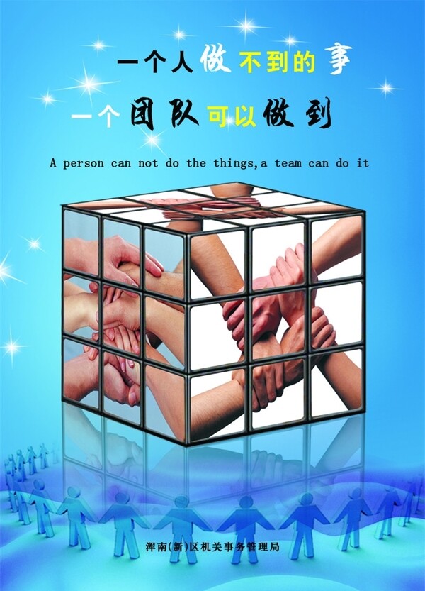 團(tuán)隊(duì)精神圖片