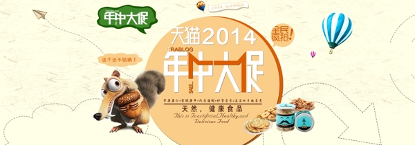 淘寶年中大促零食首頁廣告