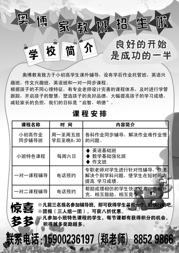 奧博家教班招生