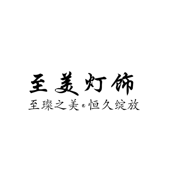 LOGO設(shè)計(jì)淘寶店鋪LOGO設(shè)計(jì)