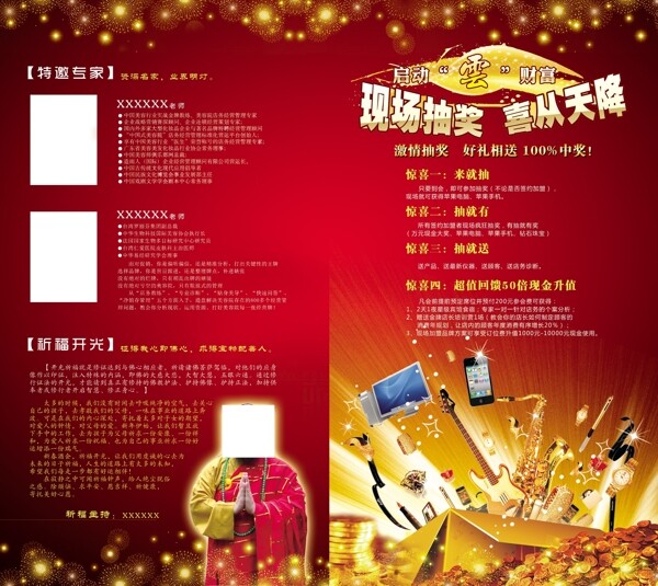 企業(yè)促銷抽獎活動單張