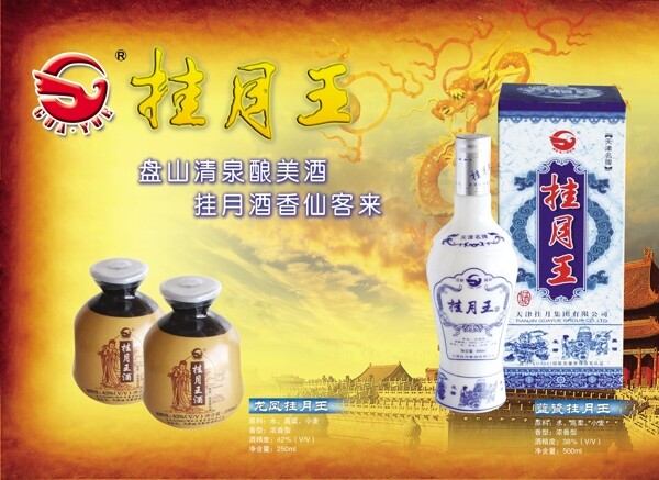 掛月王招貼圖片